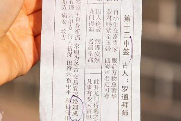 观音第三十八签姻缘