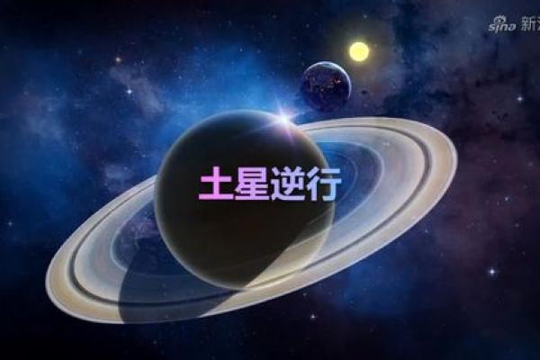 唐绮阳：土星顺行12星座将展开什么新局面