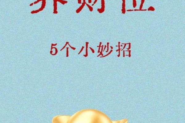 风水催财大全，肯定有适合你的