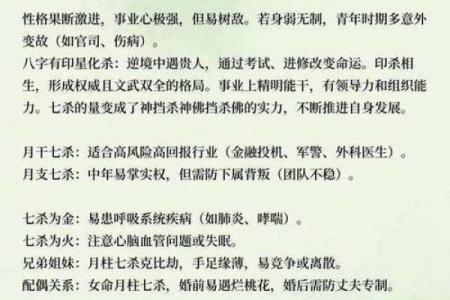 八字七杀体质