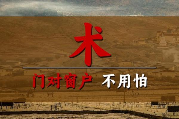 大门正对窗户风水