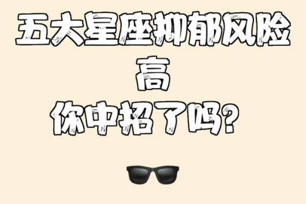 得精神病最多的星座 得抑郁症最多的星座