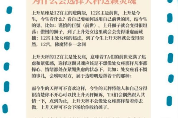 天秤座上升星座是什么意思