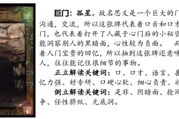 紫微斗数之诸星值限年运气推断：巨门星之年