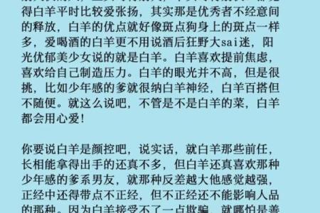 2024七月白羊星座运势