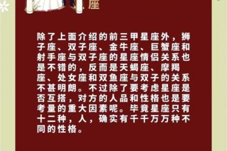 金牛座一区与双子巨蟹座的星座配对