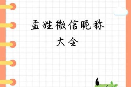 孟姓女孩名字大全-孟姓女孩起名字大全-孟姓名字大全姓名