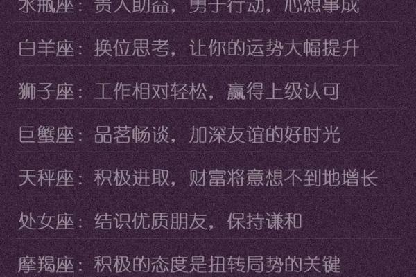 2024星座运势前三甲 2024星座运势前三甲