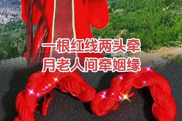 关于月老红线的诗,月老红线分为几种 关于月老红线的诗,月老红线分为几种