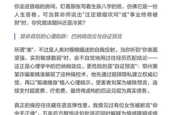算命用的心理原理和效应是什么 算命用的心理原理和效应是什么
