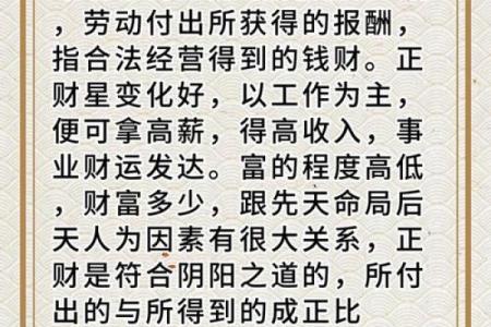 八字四柱中偏财代表什么