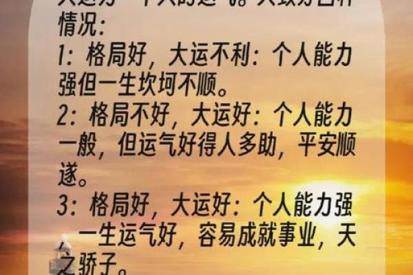 八字格局对人的影响