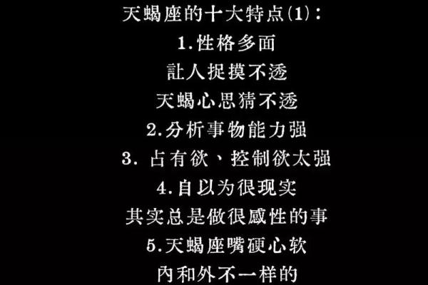 天蝎星座为什么代表了十二星座的人