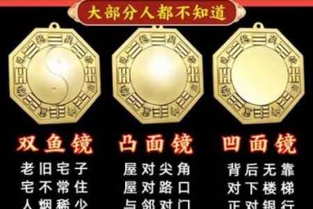 风水凸镜的作用 八卦镜的用法及忌讳