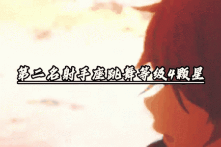 哪些适合跳舞的星座