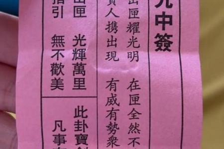 观音灵签73签解