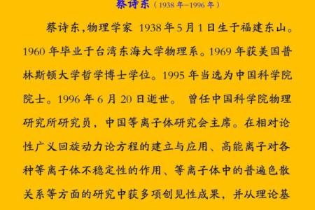 姓蔡的名人-姓名学-华易算命网姓名