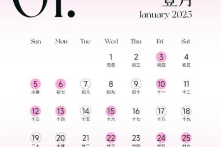 2025年2月农历黄道吉日查询
