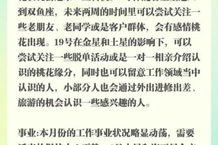 2025年3月25日处女座每日星座运势