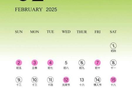 2025年2月6号结婚吉日