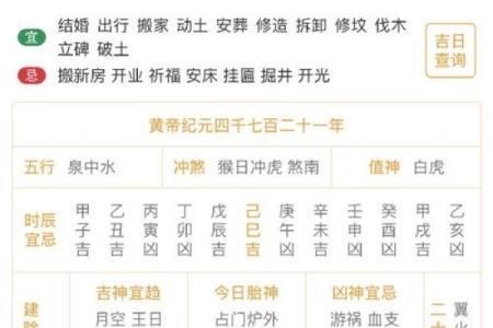 阴历8月份的黄道吉日