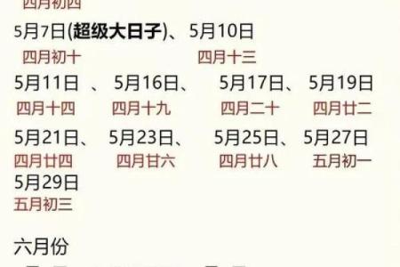 五月份吉日