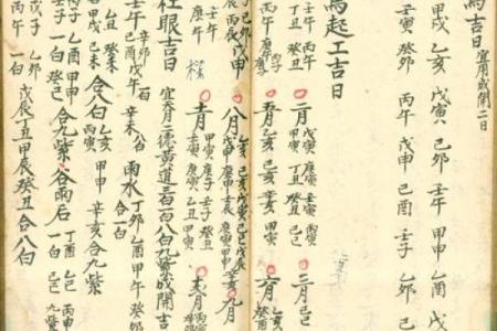 吉日的选择