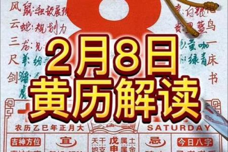 农历二月份的黄道吉日一览表