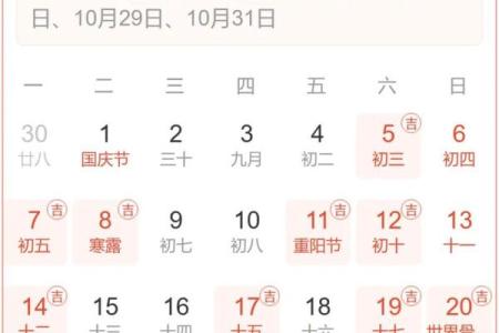 一月份黄道吉日