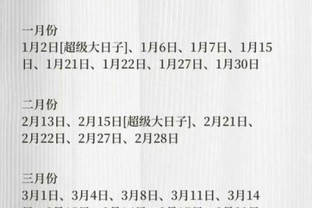 2024年2月吉日(2024年2月吉日表)