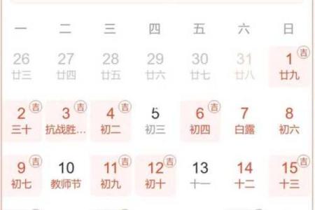 2020年2月黄道吉日一览表