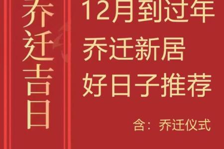 2025年一月份乔迁的黄道吉日(2022年1月25日乔迁)