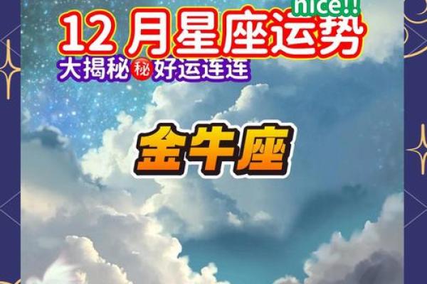 金牛座今日运势美国 金牛座今日美国运势解析财运与爱情双丰收