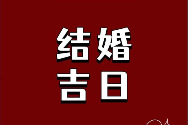 年前结婚的好日子