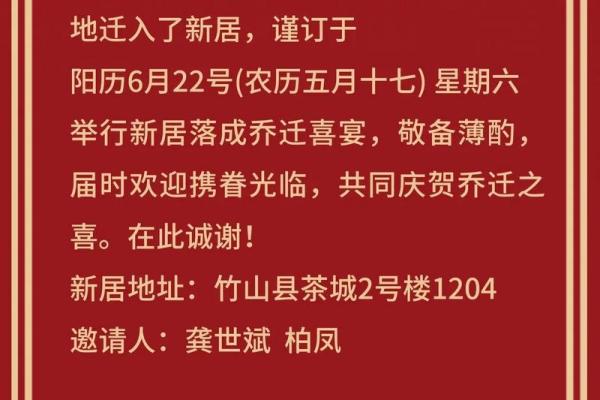 吉日乔迁祝贺词(吉日乔迁新居下一句怎么说)