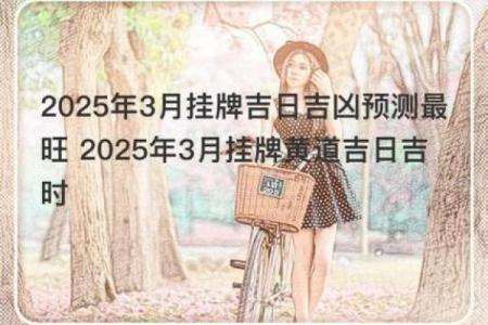 3月吉日-[黄道吉日]