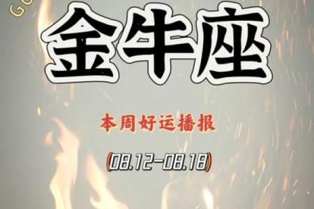 金牛座今日星座运势 金牛座今日运势财运亨通感情升温事业顺利