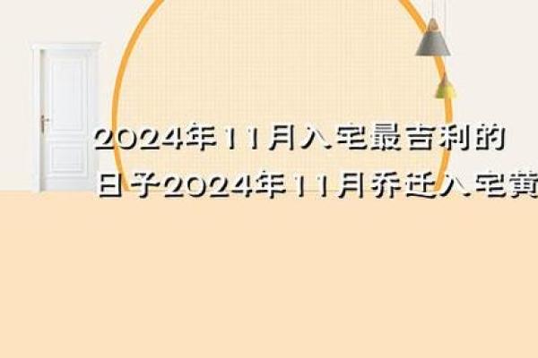 乔迁怎么选日子(乔迁怎么选日子最好百度百科)