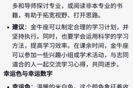 1979年属羊金牛座2025年运势详解财运事业爱情全解析