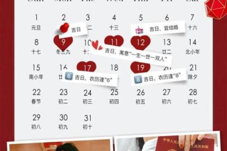 登记结婚领证吉日