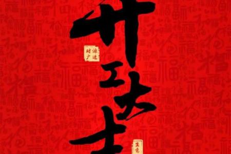 今年开业黄道吉日