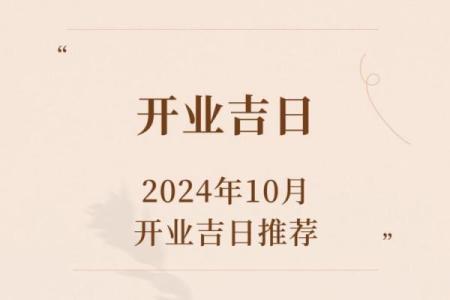 属龙开业吉日