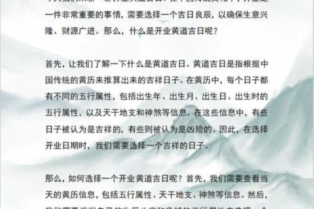黄道吉日开业