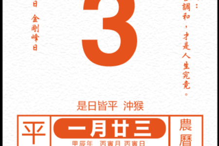 2024年2月3日黄道吉日(2024年2月3日黄道吉日查询表)