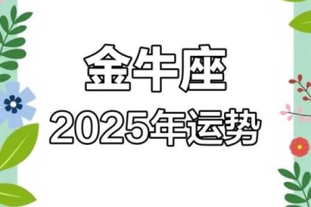 金牛座今日运势座 金牛座今日运势最新