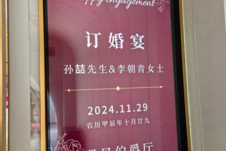 一月宜订婚的日子