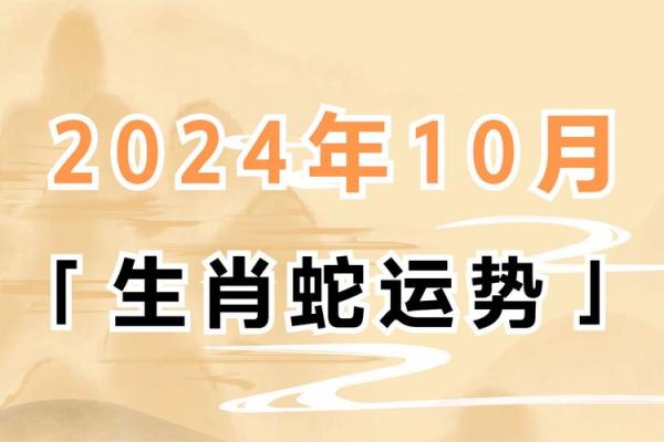 属蛇的人2025年的运势及运程 2025年属蛇人全年运势详解逐月运程吉凶预测