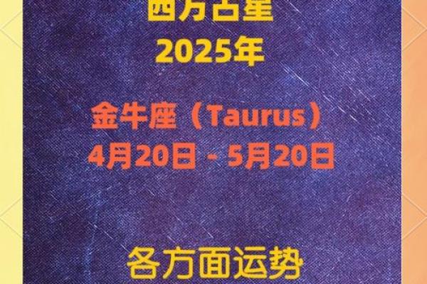 金牛座这周运势怎么样 金牛座本周运势解析事业爱情双丰收