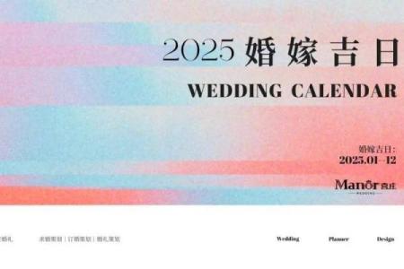 2025年什么时候结婚好(2025年什么时候结婚好一点)