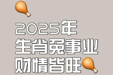 1975年出生的属兔人2025年运势怎么样_2025年属兔人运势解析1975年出生者运程全揭秘